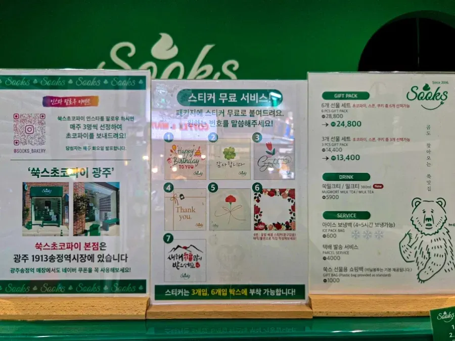 선물세트 구성과 포장 안내가 적힌 매장 안내판