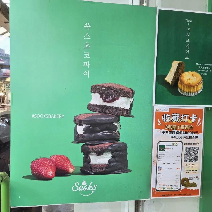 Green-decorated exterior of Ssuk's Choco Pie Seoul