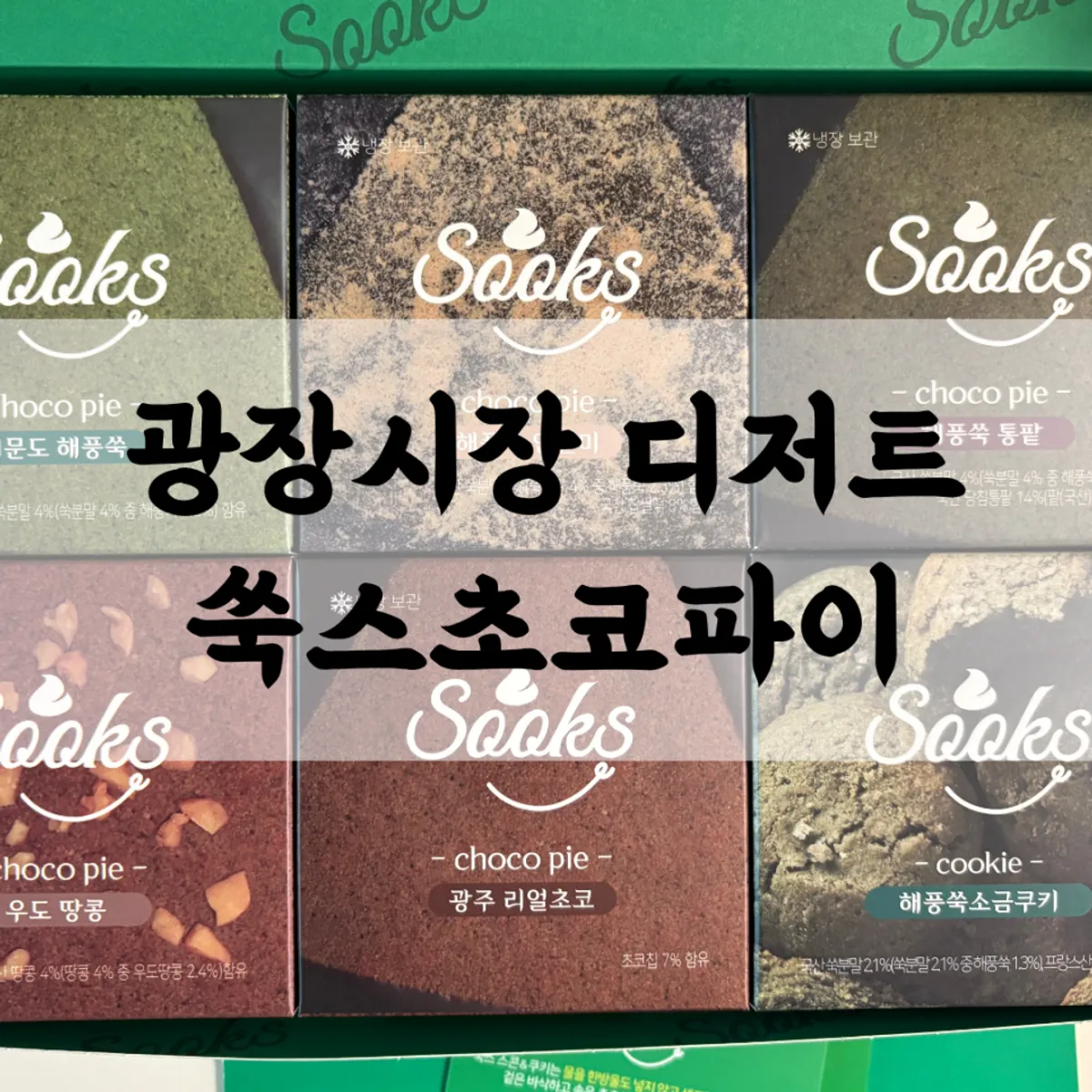 Signature photo of mugwort choco pie at Ssuk's Choco Pie Seoul