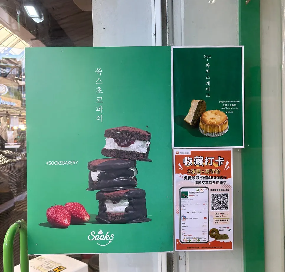 Signboard at Ssuk's Choco Pie Seoul