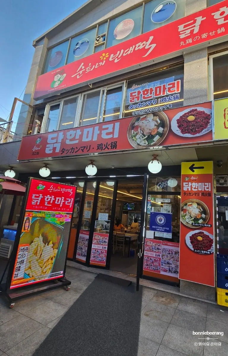 1층과 2층으로 운영되는 순희네빈대떡 닭한마리 동대문본점 내부