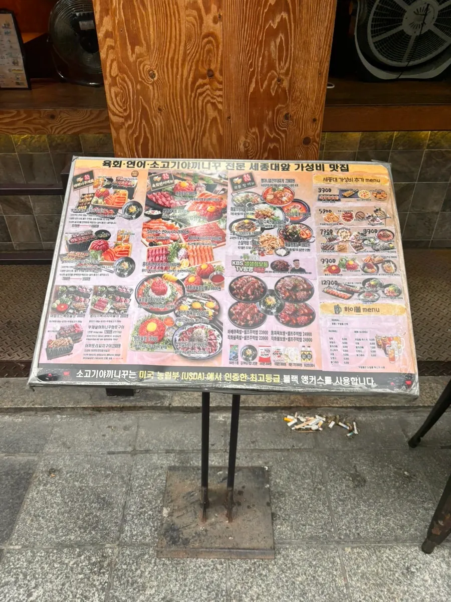 ユッケコンジャクソ 世宗大店のメニュー表