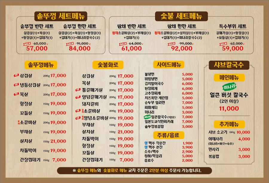 쌈채솥뚜껑삼겹살 메뉴판