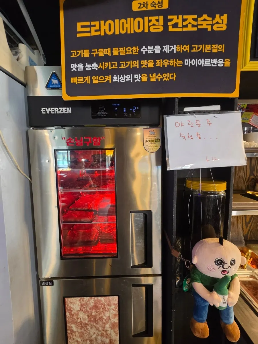 워터에이징과 드라이에이징 숙성고