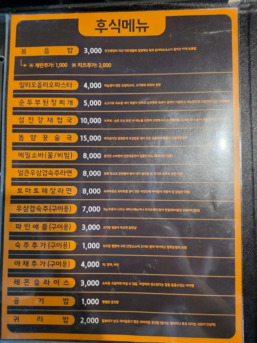 알리오올리오와 뚬얌꿍 술국 메뉴