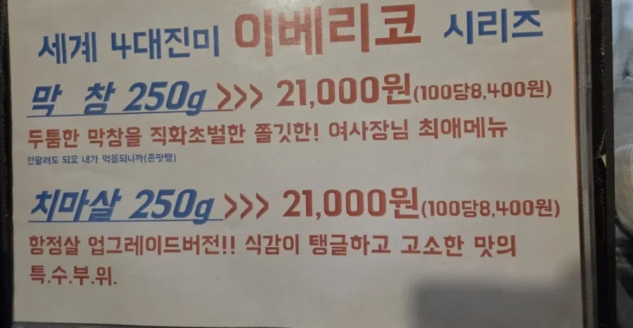 고굽연구소에서 판매하는 막창