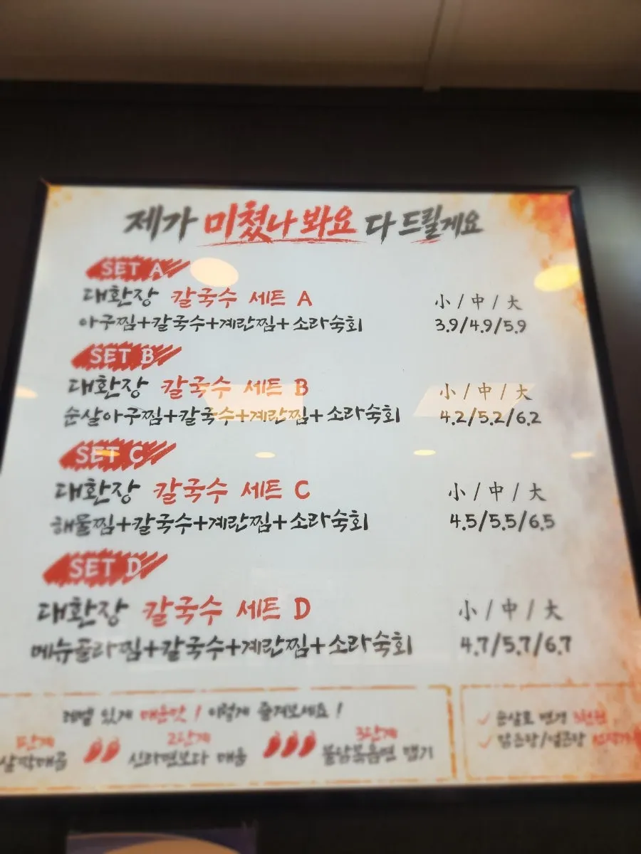 아귀찜 세트메뉴 안내 사진