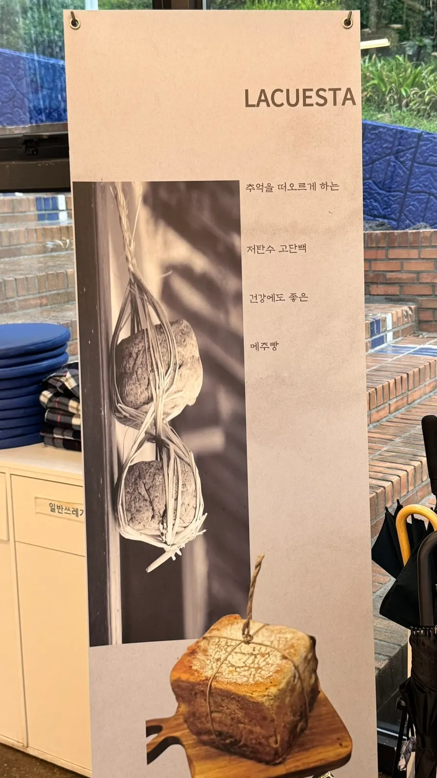 메주 모양 라꾸에스타 식빵