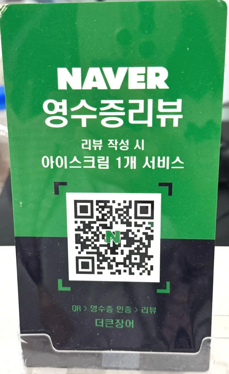 더큰장어 본점 방문 마무리 사진