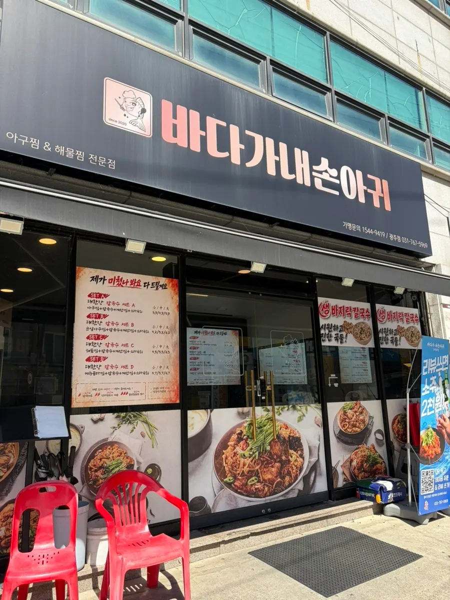 Exterior of the monkfish and seafood stew restaurant