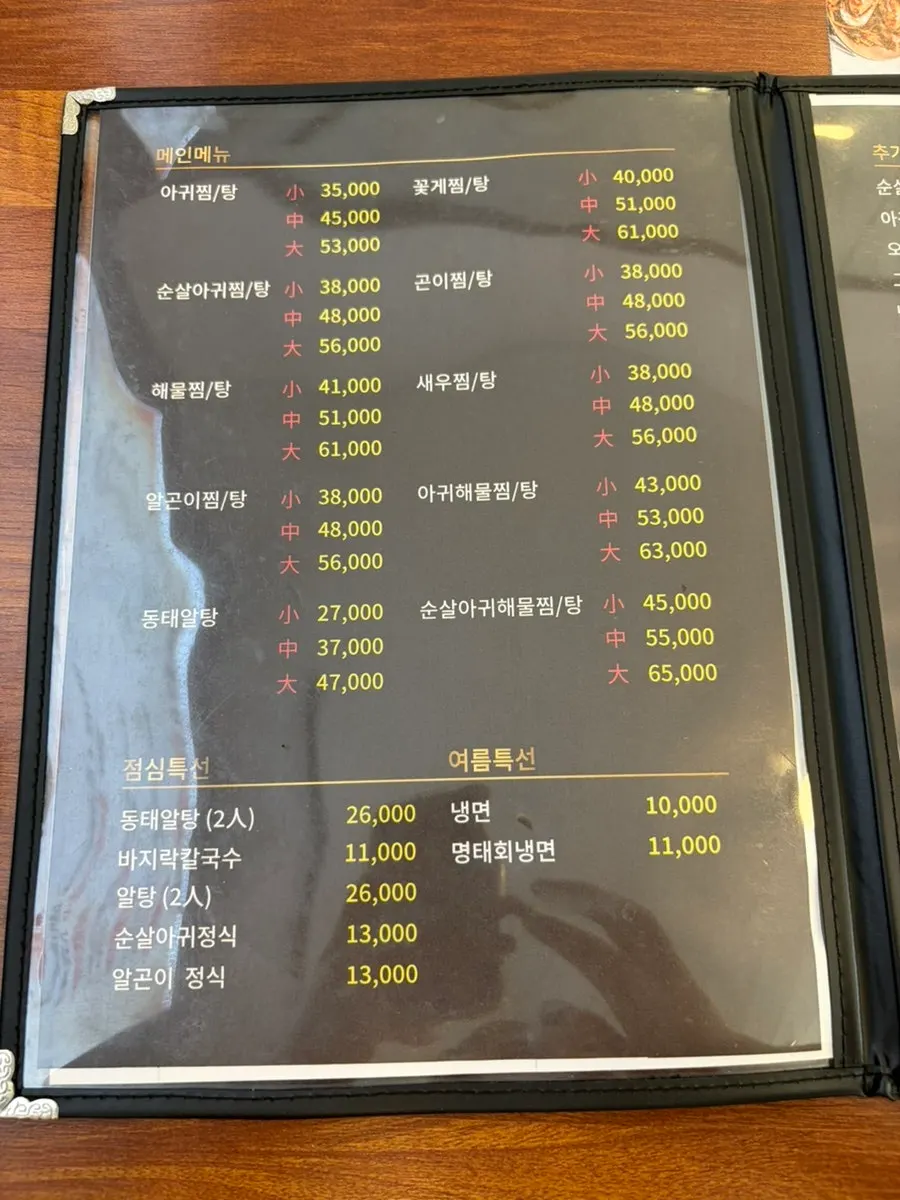 Set menu board at Badaga Nae Sonagwi