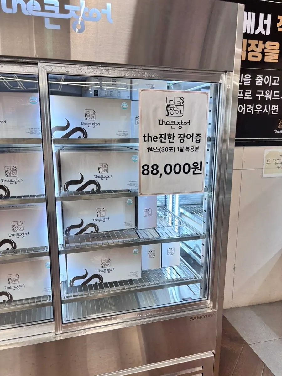 Eel extract on display for sale at the Deokeun Jangeo market
