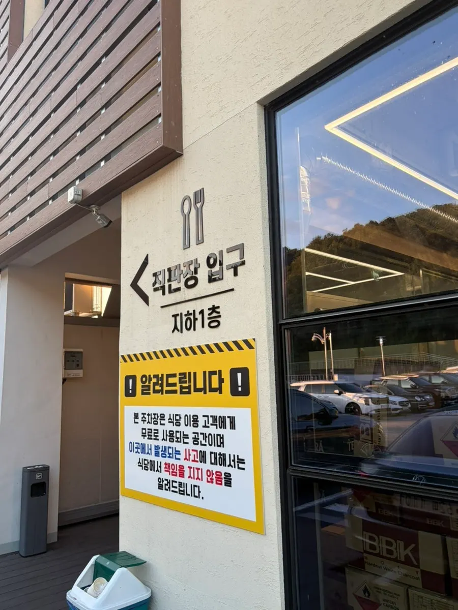 Deokeun Jangeo restaurant information and dedicated parking guide