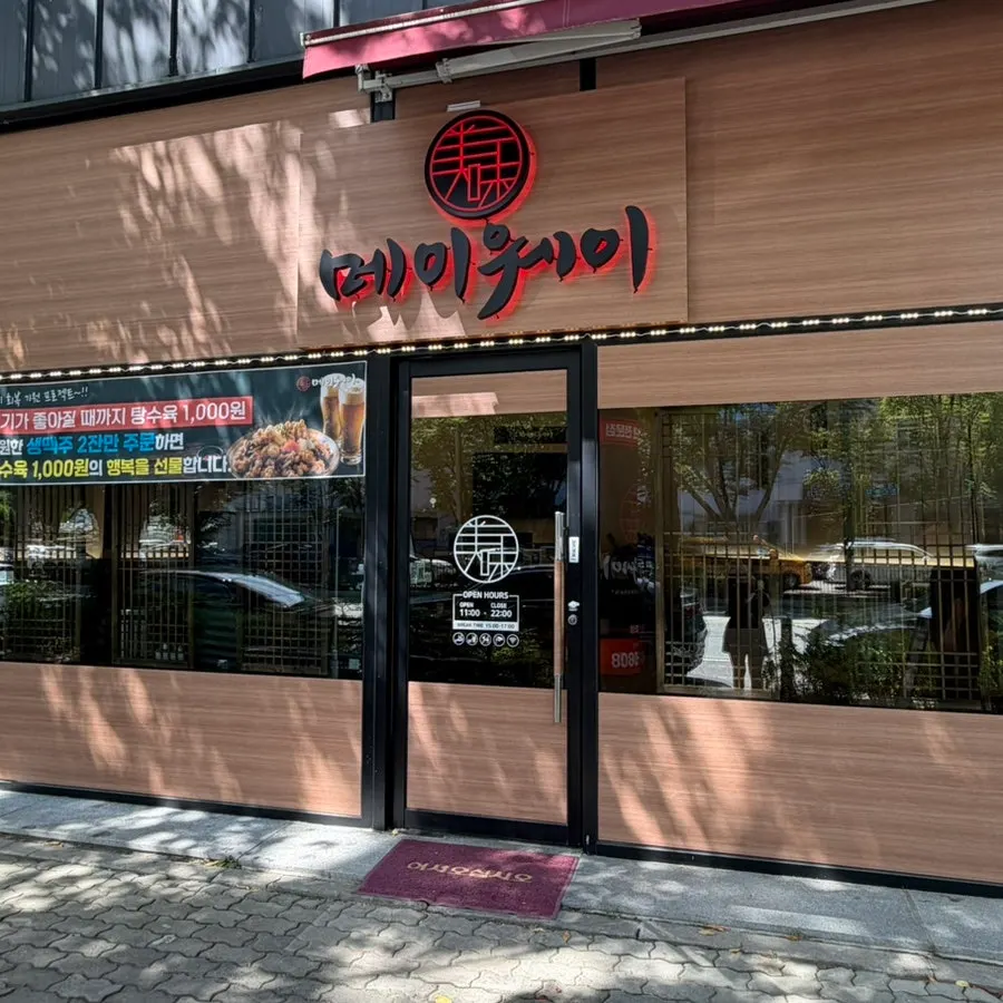 Mayway restaurant visitor information