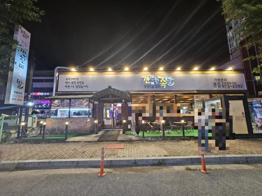 Exterior of Kkankkanhan Jokbal Main Branch in the Cheomdan bar street