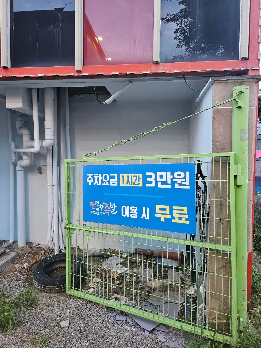 Sign and building of Kkankkanhan Jokbal Main Branch