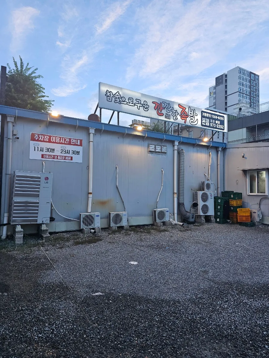 Spacious parking area at Kkankkanhan Jokbal