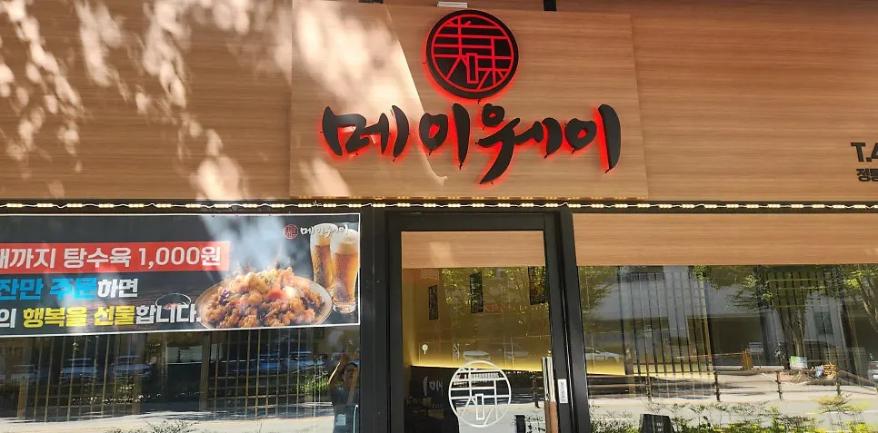 从乐天玛特尖端店通往芥子树教会方向的道路