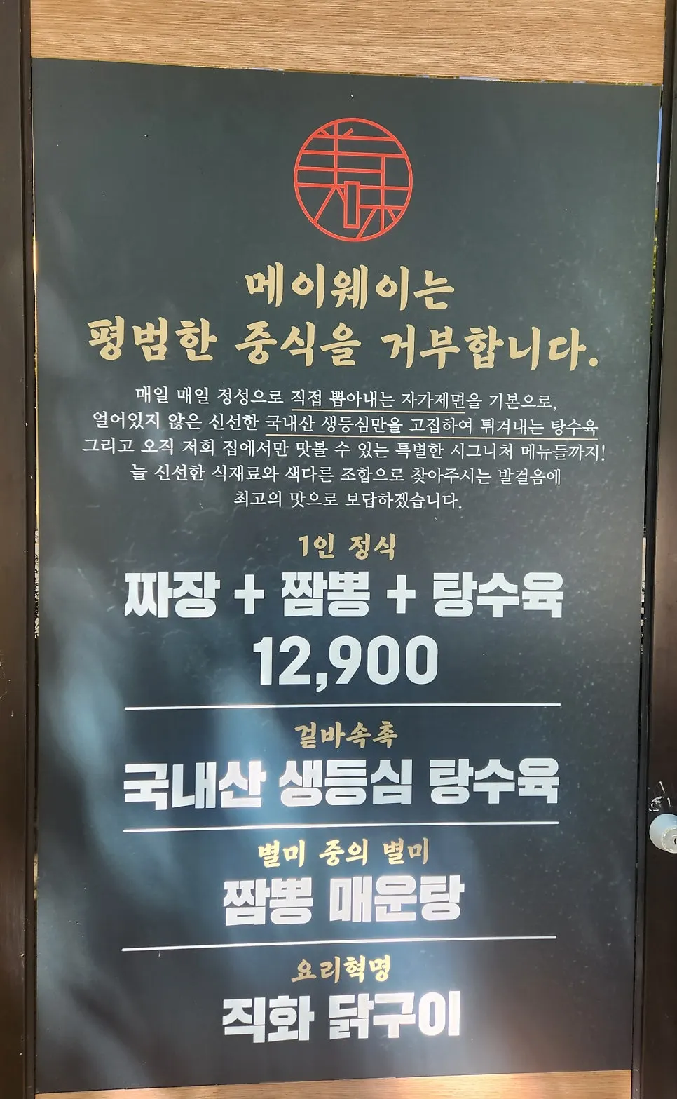 标示单人套餐内容的Mayway横幅