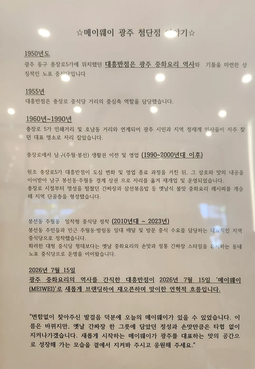 介绍1950年忠壮路大兴饭店起源的历史说明