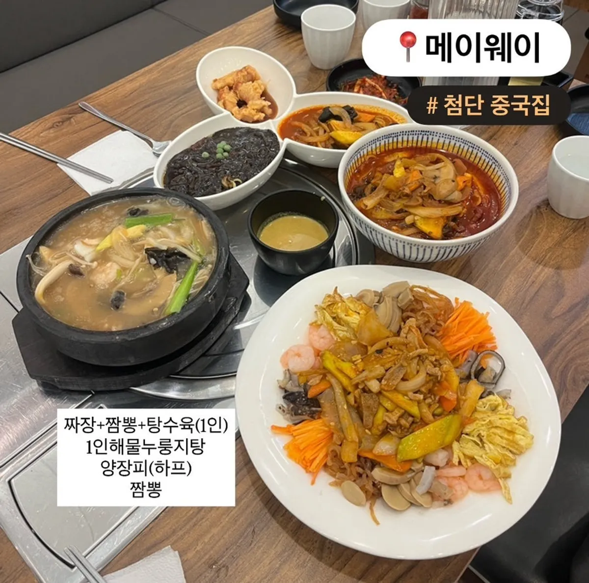 광주 첨단 중국집 메이웨이 대표 사진