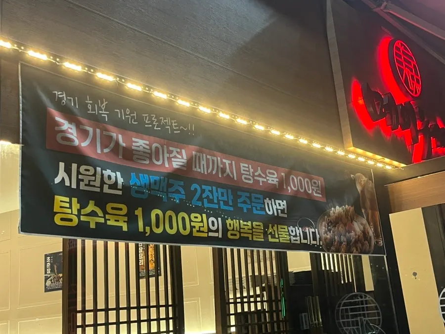 생맥주 2잔 주문 시 탕수육 1,000원 이벤트 안내