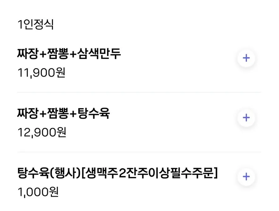 메이웨이 메뉴판