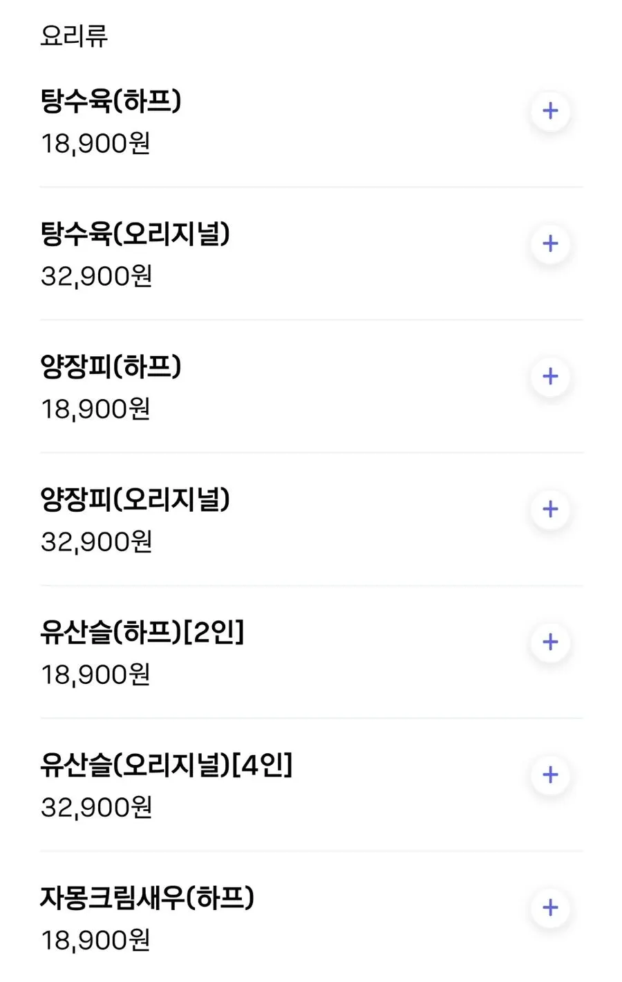 요리 메뉴가 적힌 메이웨이 메뉴판 세로 사진