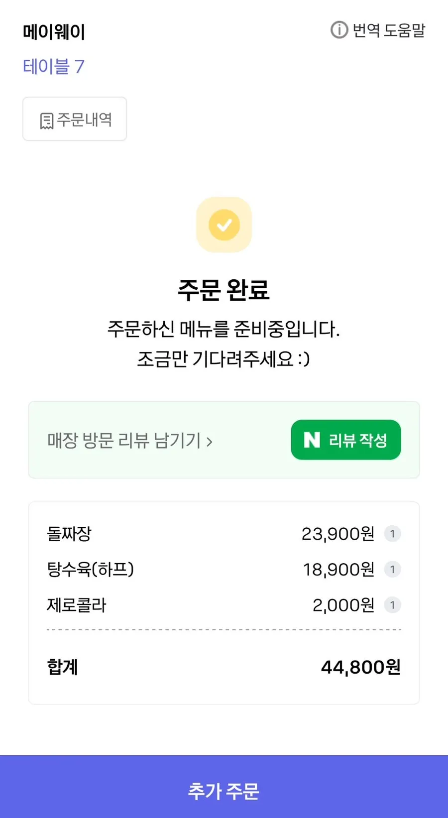 Maywayの2人席と4人席