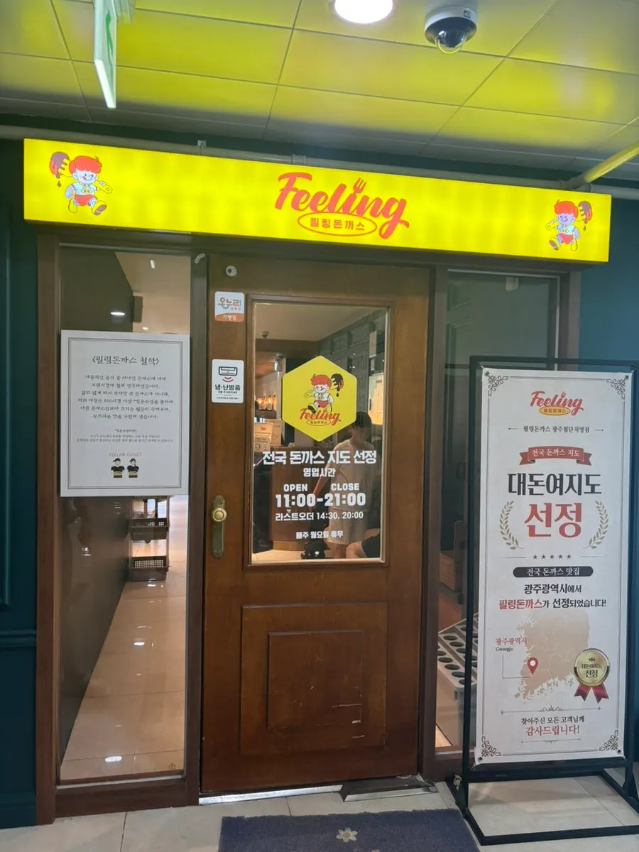 필링돈까스 광주첨단직영점 입구