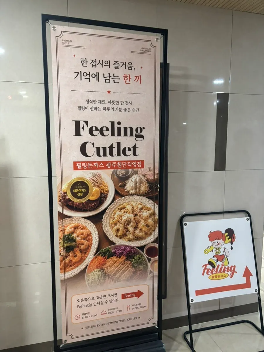 광주 첨단 필링돈까스 매장 외부