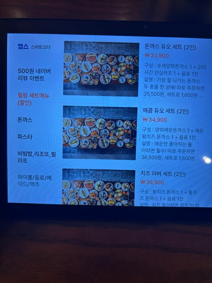필링돈까스 메뉴판