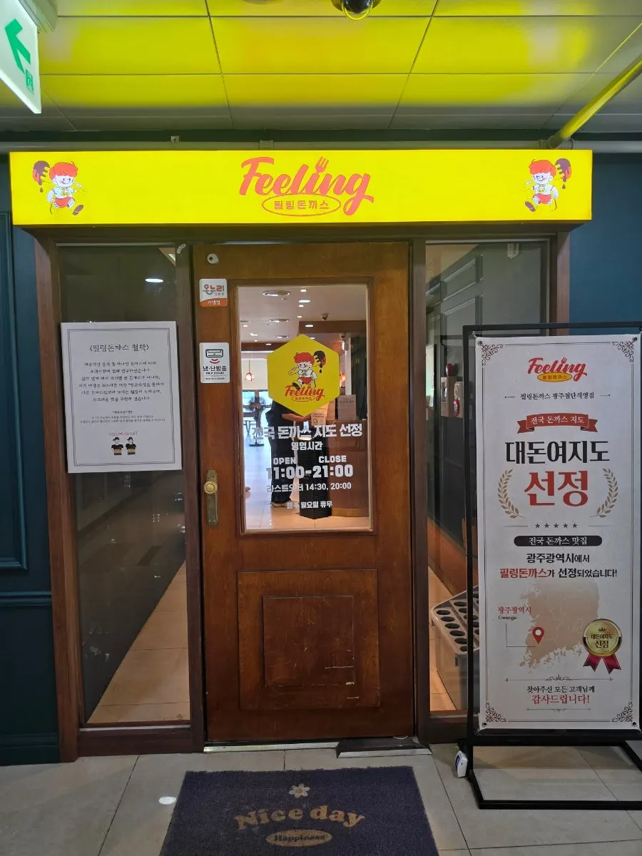 필링돈까스 광주첨단직영점 입구 세로 사진