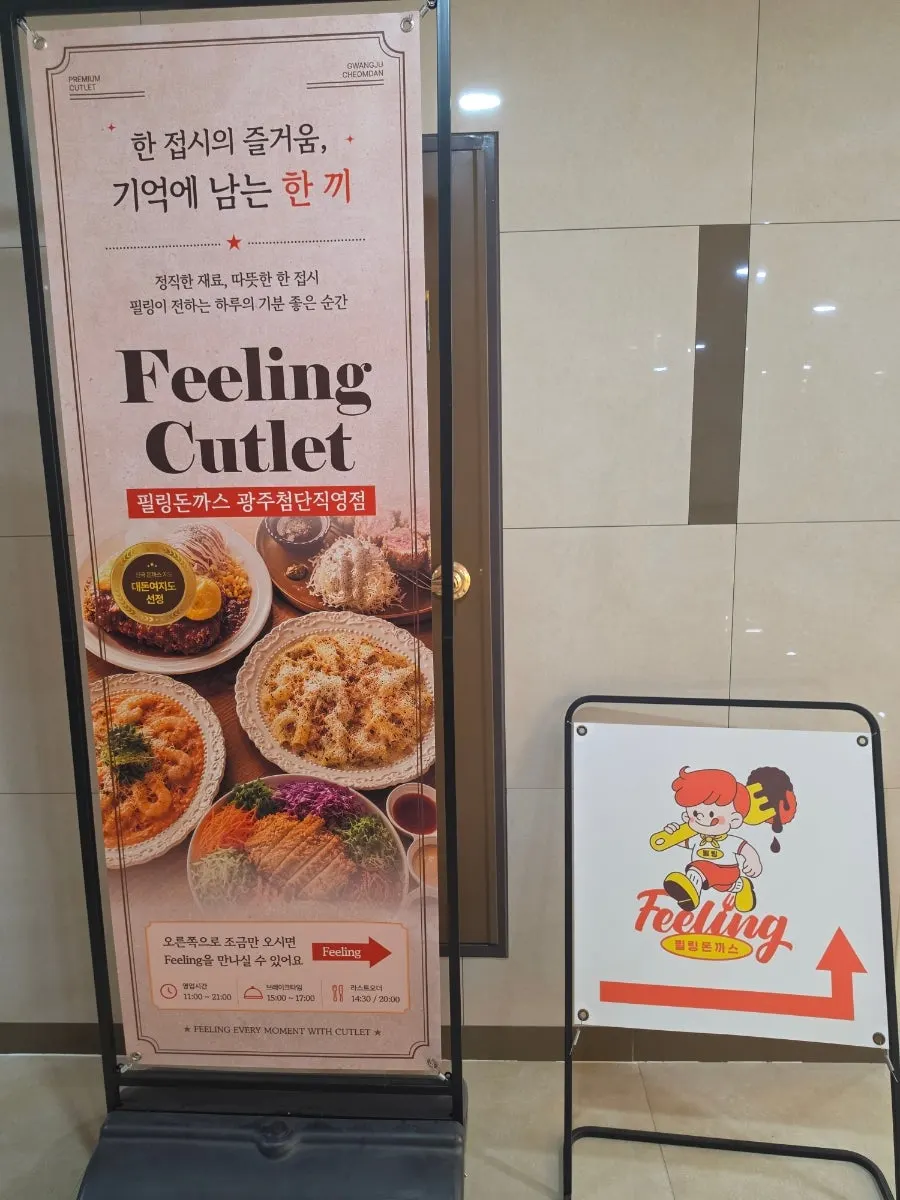 IBC지식산업센터 A동 2층 필링돈까스 안내