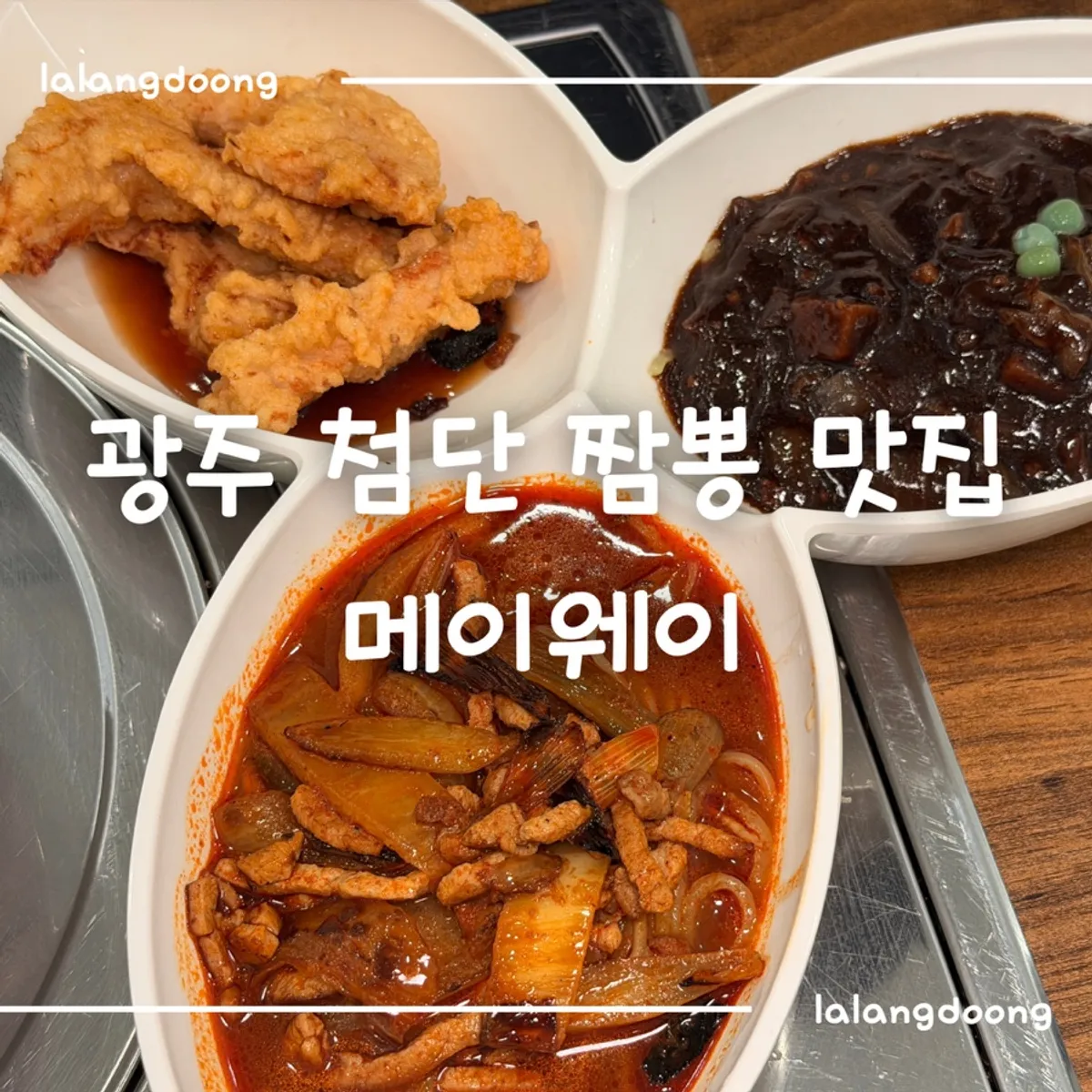 메이웨이 광주첨단점 소개 사진