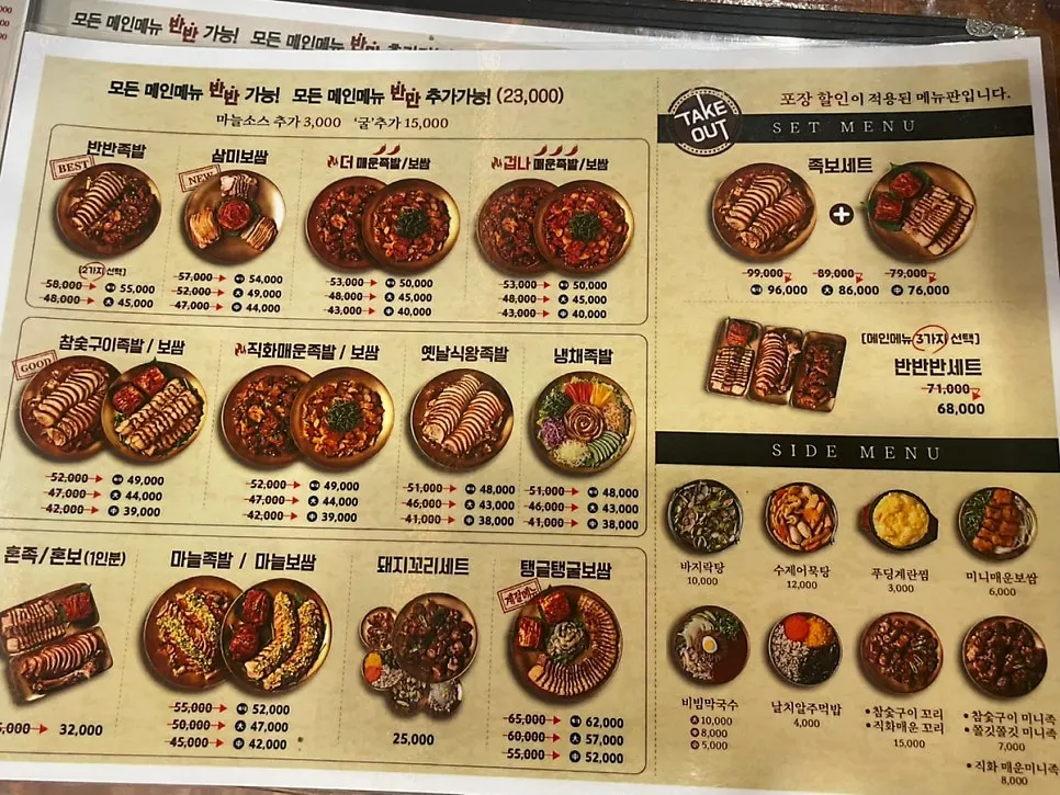 Menu board at Kkankkanhan Jokbal Main Branch