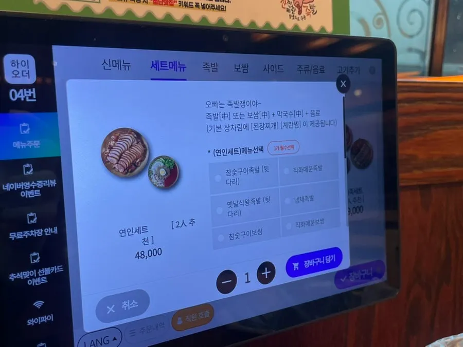 Information on the Kkankkan Jokbal couple set menu