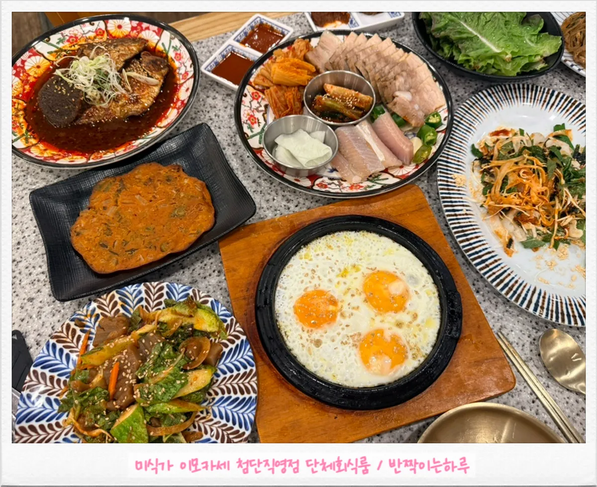 미식가 이모카세 첨단직영점 한상차림