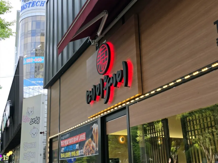 Exterior of Mayway, right next to Lotte Mart