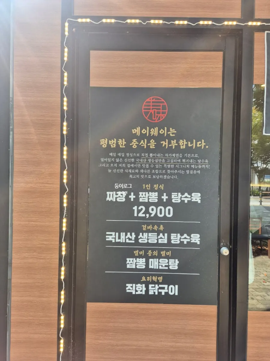 Area around the entrance of Mayway Gwangju Cheomdan