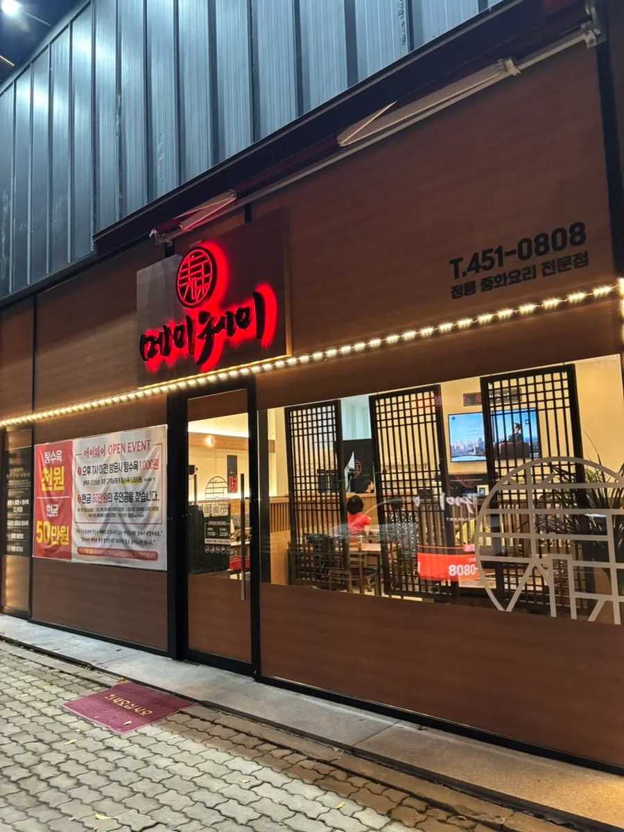 Exterior of Mayway Chinese restaurant in Cheomdan, Gwangju