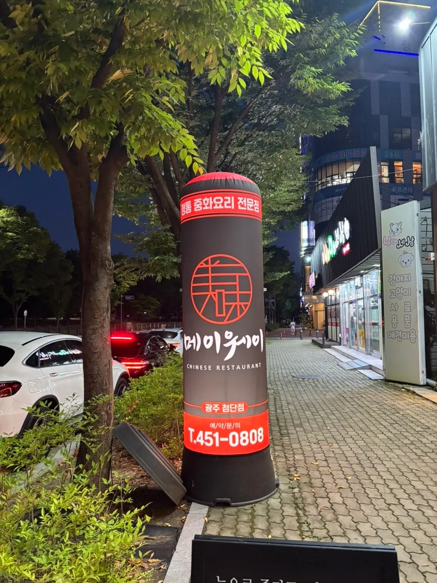 Entrance of Mayway near Lotte Mart in Cheomdan