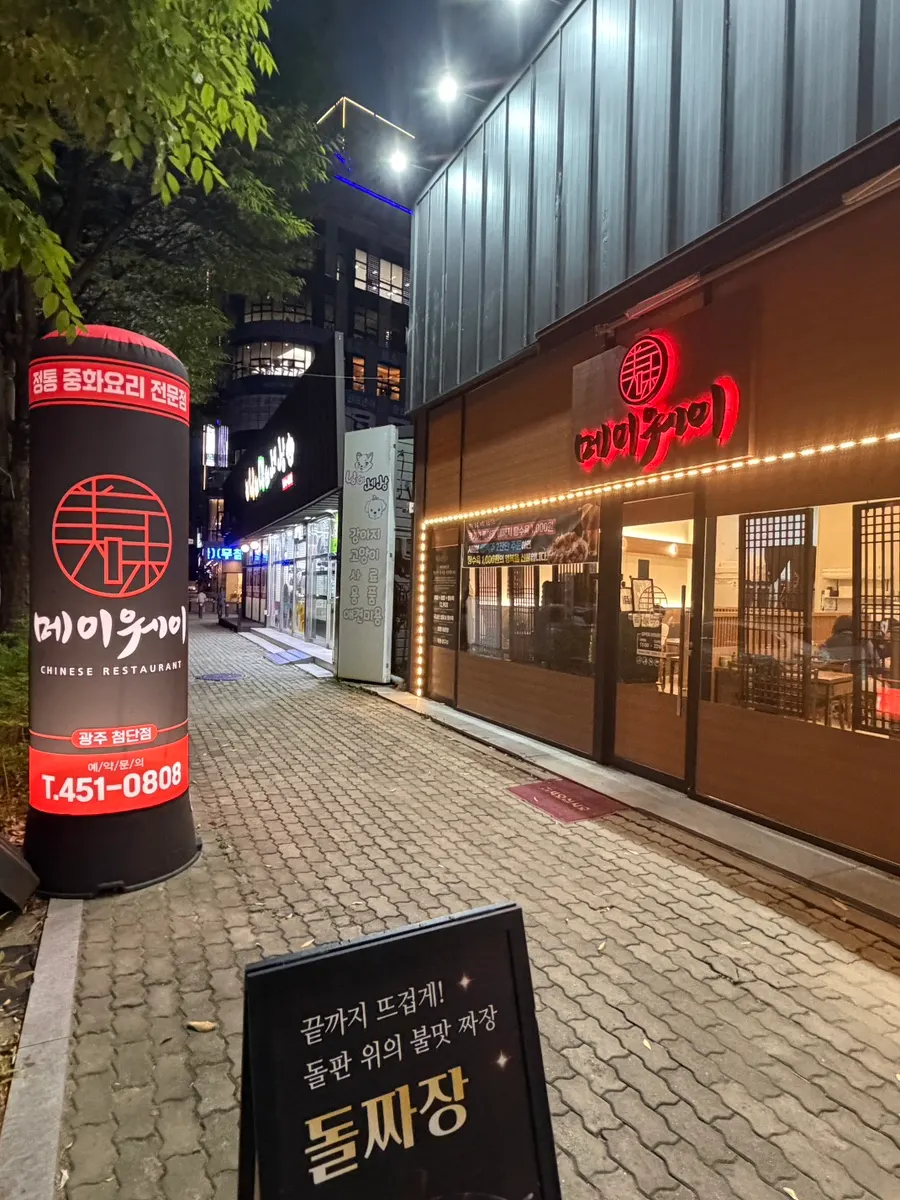 꼬꼬님과 방문한 중식당 식사 모습