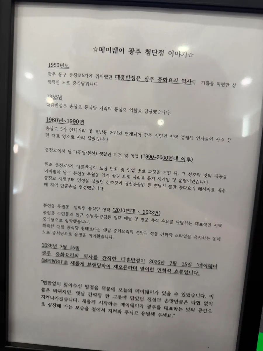 메이웨이 정통 중화요리 전문점 안내