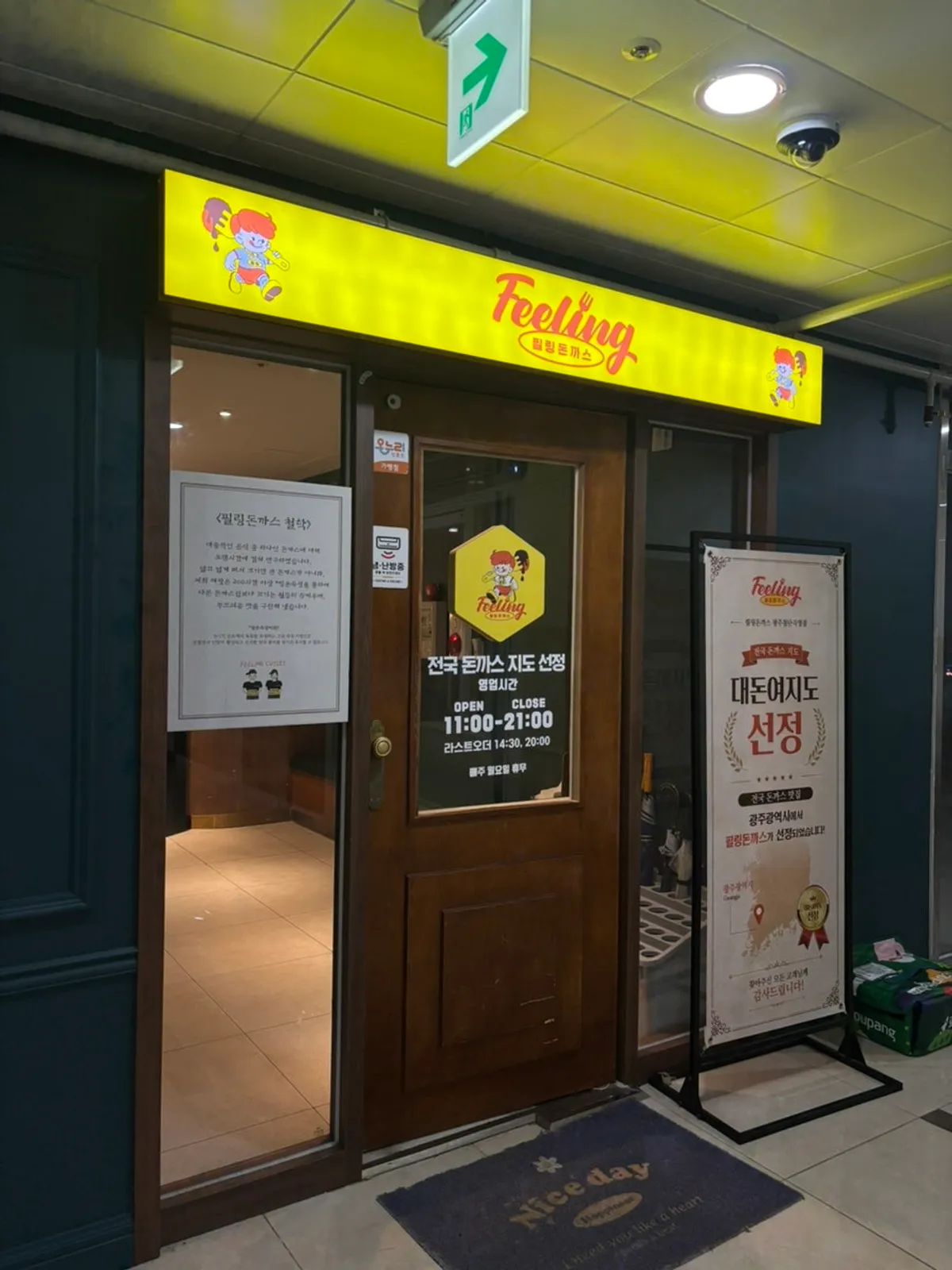 필링돈까스 광주첨단직영점 가게 외관
