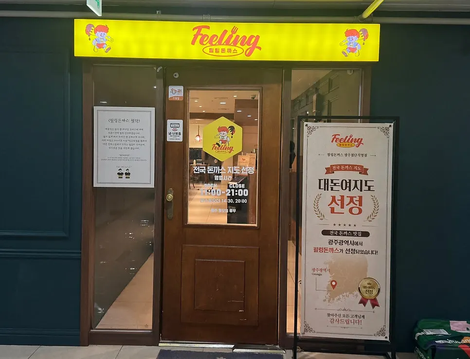 Information for Filling Donkatsu Gwangju Cheomdan Direct Store