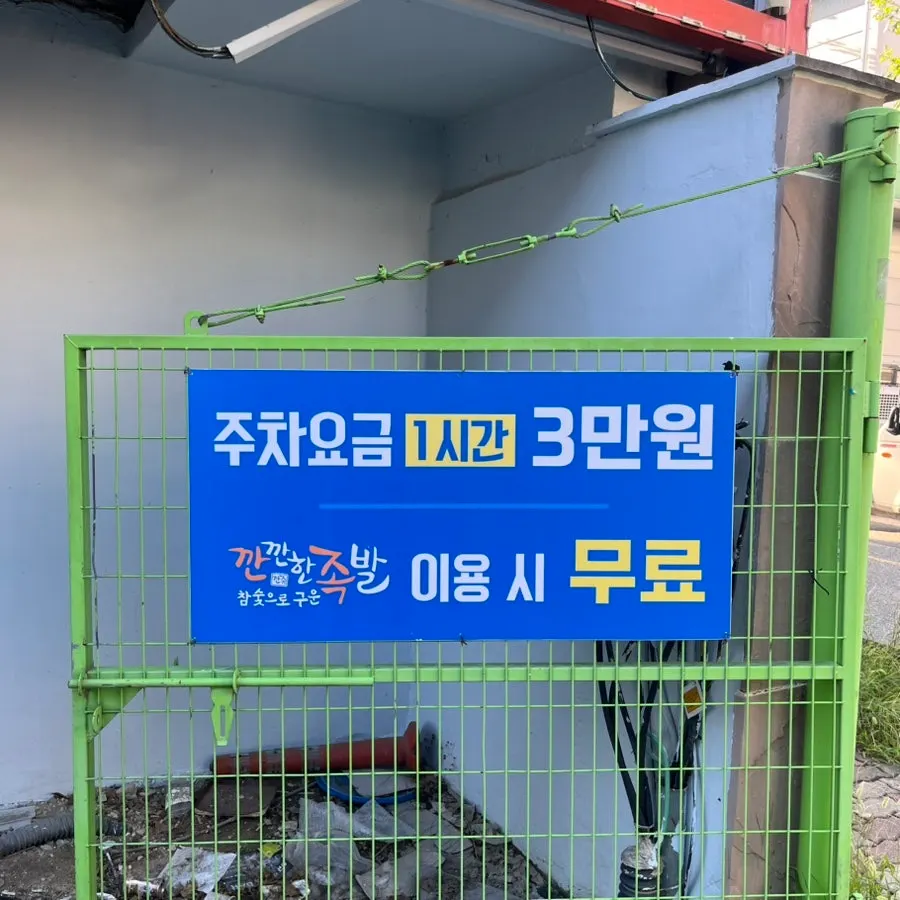 Kkankkanhan Jokbal Cheomdan branch information