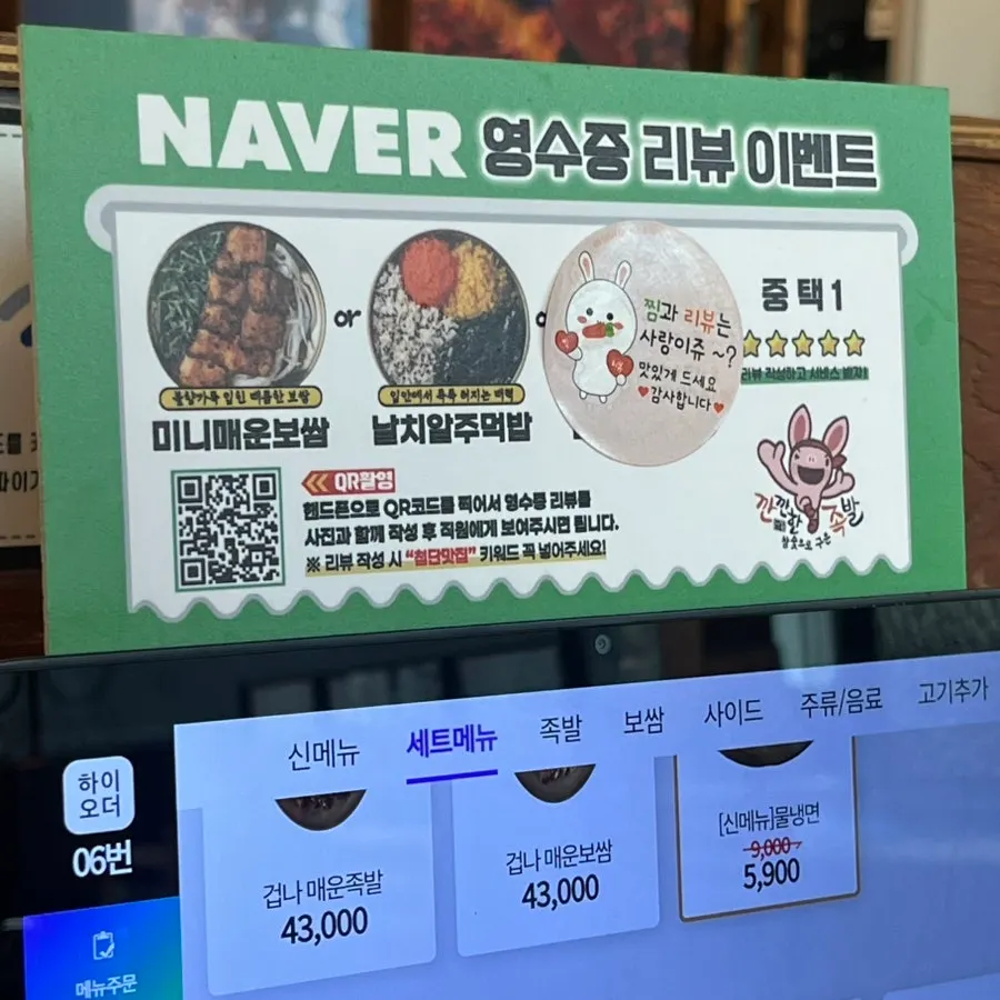 Menu screen introducing spice levels