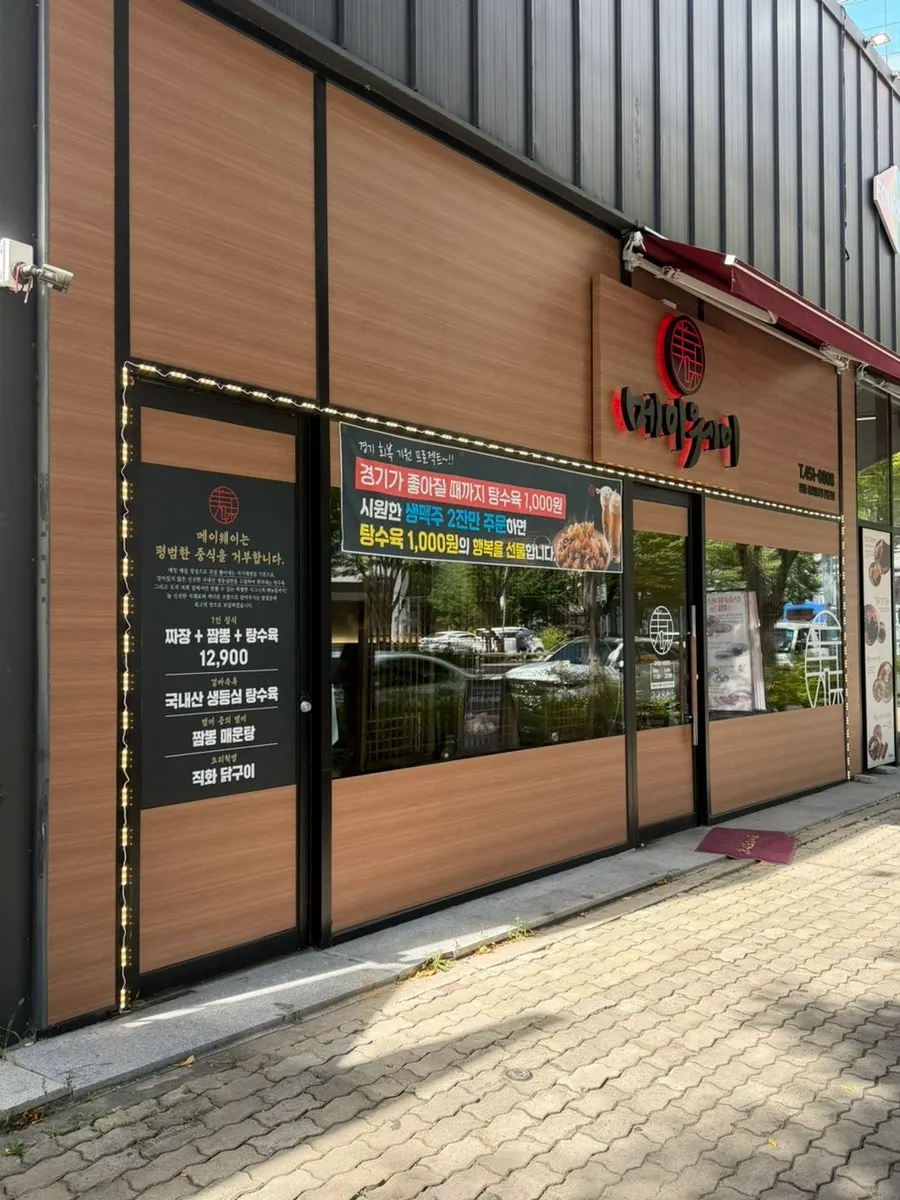 메이웨이 광주첨단점 방문 모습