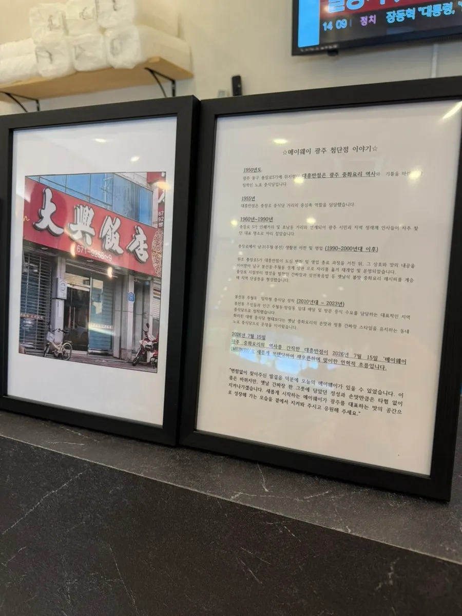 메이웨이 광주첨단점 매장 모습